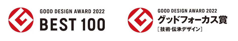 GOOD DESIGN AWARD 2022 BEST100 グッドフォーカス賞[技術・伝承デザイン]